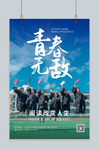 创意学生毕业快乐海报学生 毕业绿色校园海报