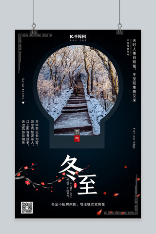 雪景国风海报模板_冬至雪景深蓝色中国风海报