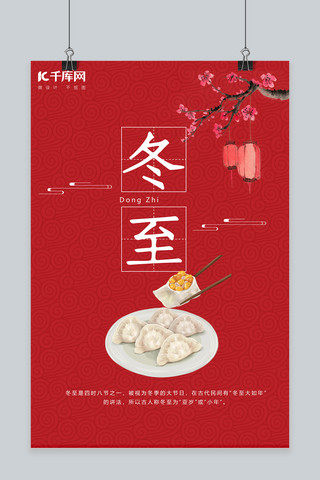 中国红色梅花海报模板_冬至节气红色梅花饺子海报