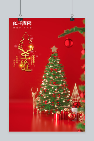 圣诞礼物海报模板_圣诞节圣诞树圣诞礼物红色创意简约海报