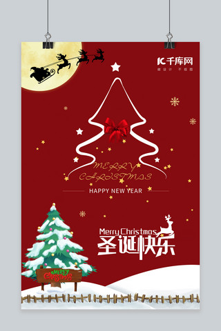 圣诞礼物海报模板_圣诞快乐圣诞树红色创意简约海报