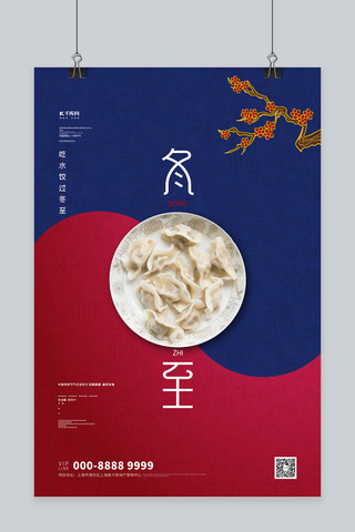 红蓝色宣传海报海报模板_冬至水饺红蓝创意海报