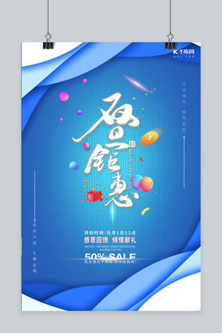 元旦钜惠海报海报模板_元旦钜惠礼品蓝色创意海报