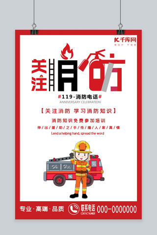 全国消防宣传月消防员红色创意简约海报