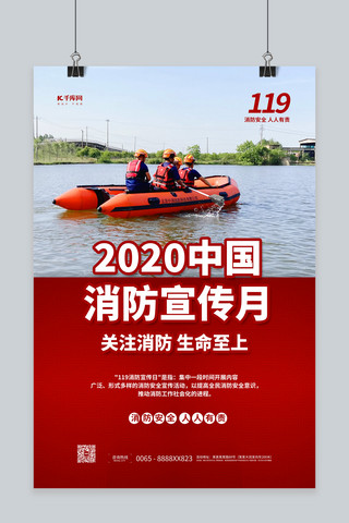 2020消防宣传月红色简约海报
