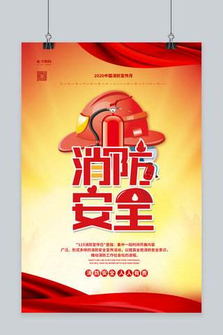 119海报模板_119消防宣传月红色简约海报