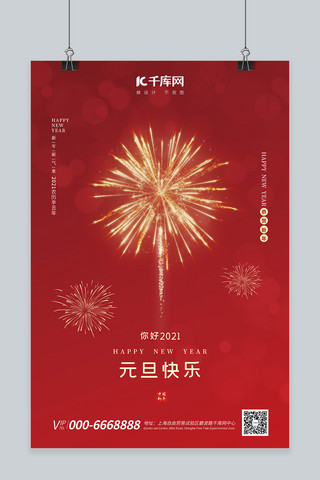 快乐新年海报模板_元旦元旦快乐红色简约海报