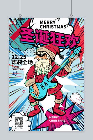 海报吉他海报模板_圣诞节圣诞狂欢蓝色波普风海报