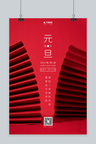 折纸节海报模板_元旦节折纸红色新中式海报