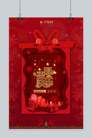 圣诞活动促销海报模板_圣诞圣诞活动红色创意海报