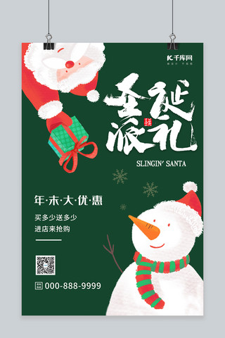 圣诞节 圣诞老人雪人礼物绿色卡通可爱海报