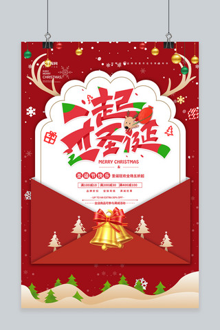 圣诞礼物海报模板_圣诞节一起过圣诞红色卡通海报