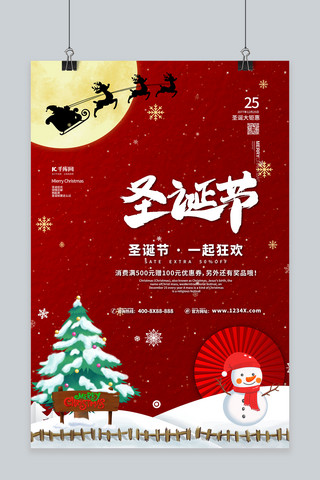 圣诞促销海报模板_圣诞节圣诞促销红色简约海报