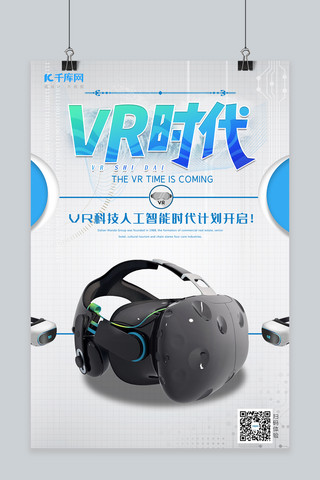 冰川时代海报模板_VR时代智能科技技术产品虚拟眼镜白色科技海报