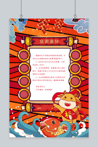 红色新年快乐鞭炮海报模板_元旦放假通知红色中国风海报