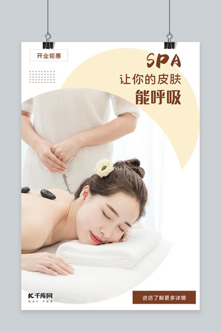 spa海报模板_SPA美容医疗美容宣传摄影图海报
