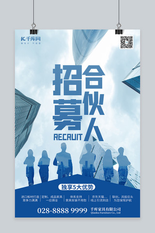 微商合伙人海报模板_城市合伙人商务剪影蓝色简约海报