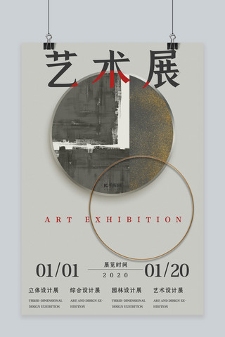 艺术展览灰色大气海报
