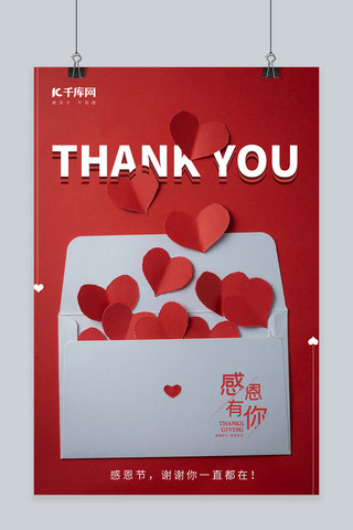 感谢有你爱心海报模板_感恩节感谢有你红色写实海报