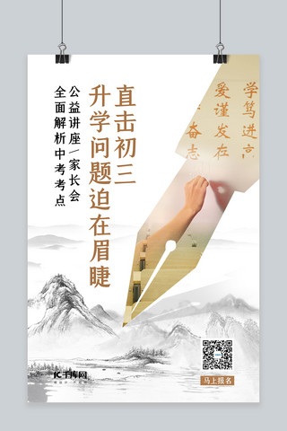 中考公益讲座钢笔灰色中国风海报