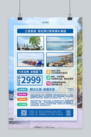 旅游海报三亚海报模板_海南三亚旅游海报蓝色简约海报