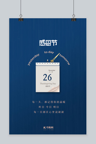 感恩节温馨海报模板_感恩节感恩有你蓝色创意海报