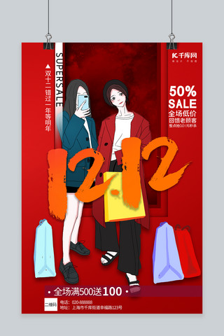 双十二海报模板_双十二购物红色创意海报