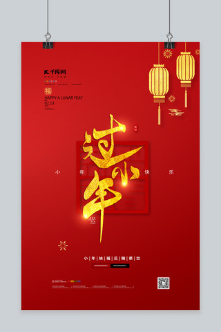 牛年大年初一海报模板_春节牛年红色金色中国风海报