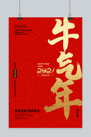 牛年红色金色中国风海报