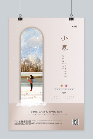 寒冬海报模板_小寒雪金棕色创意海报