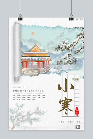 冬海报模板_二十四节气小寒中国风海报