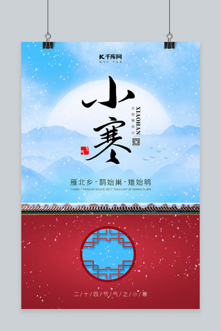 小寒节气中国风海报模板_小寒节气红色中国风海报