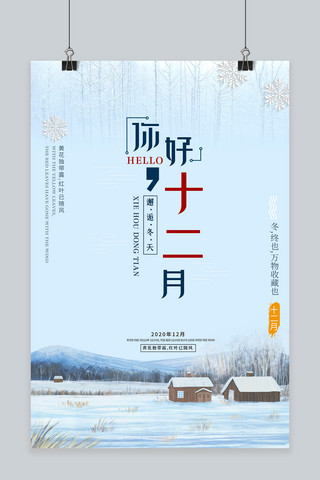 十二月雪景蓝色中国风海报