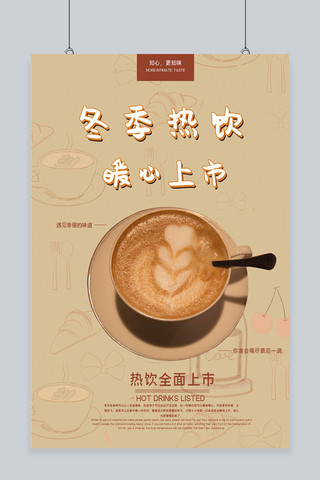 新饮品上新海报模板_冬季热饮上新咖啡色简约海报