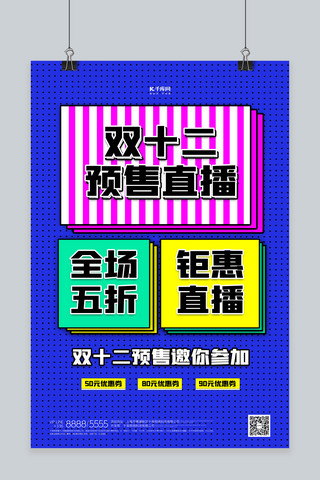 1双十二海报模板_双十二文字蓝色创意海报