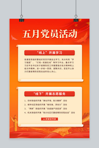 党政党建党员活动红色中国风海报