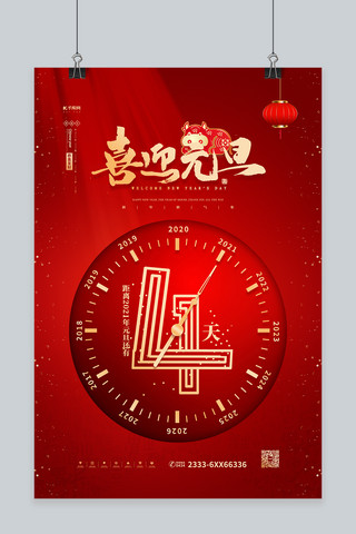 元旦倒计时红金色中国风海报
