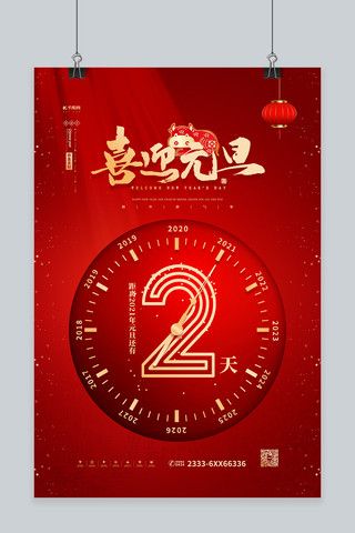 新年剪纸数字海报模板_元旦倒计时红金风中国风海报