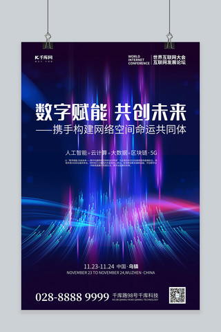 科技感渐变线条海报模板_世界互联网大会科技线条蓝色简约海报