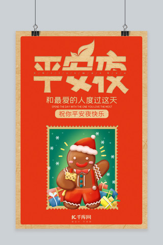 橙色圣诞海报模板_平安夜姜饼人橙色纸质 复古海报