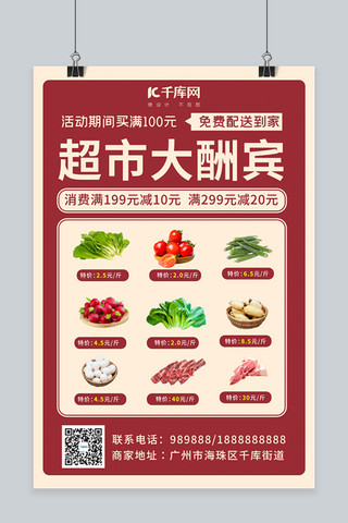 简约促销打折海报海报模板_超市大酬宾蔬菜生鲜红色简约海报