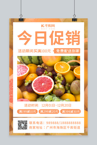 超市促销海报模板_超市促销水果橙色简约海报