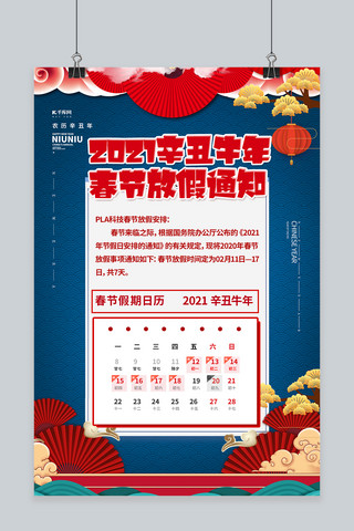 春节放假通知蓝色中国风海报