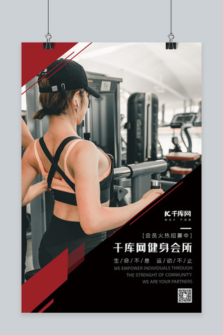 健身房锻炼黑红大气海报