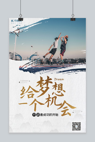 摄影励志海报模板_梦想励志企业文化宣传摄影图海报