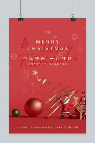 嘉年华,海报模板_圣诞节圣诞快乐红色c4d海报