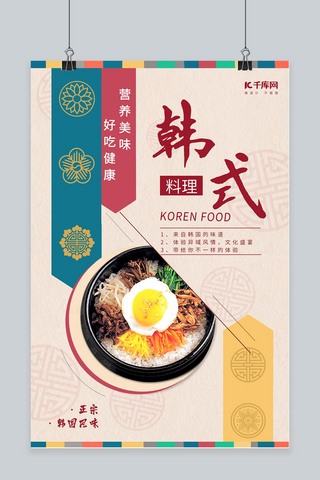韩国韩式料理浅色韩国传统海报