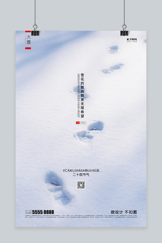 大雪雪地白色粗圆海报