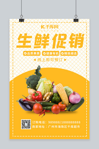 晚上的便利店海报模板_生鲜促销蔬菜黄色清新海报