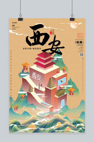 印象中国旅游海报模板_西安印象地标西安城市黄色国潮海报